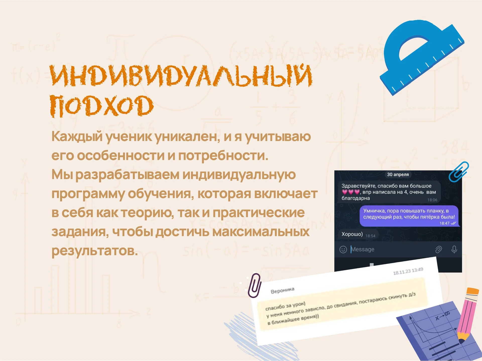 Репетитор по математике 5-9 классы онлайн - миниатюра 4