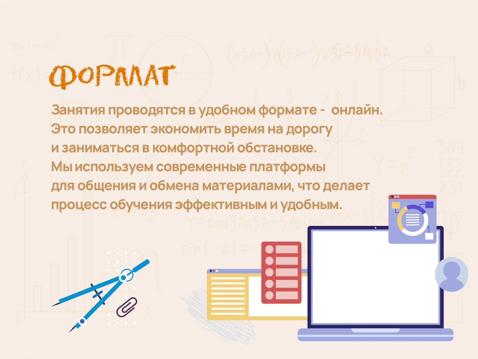 Репетитор по математике 5-9 классы онлайн - миниатюра 5