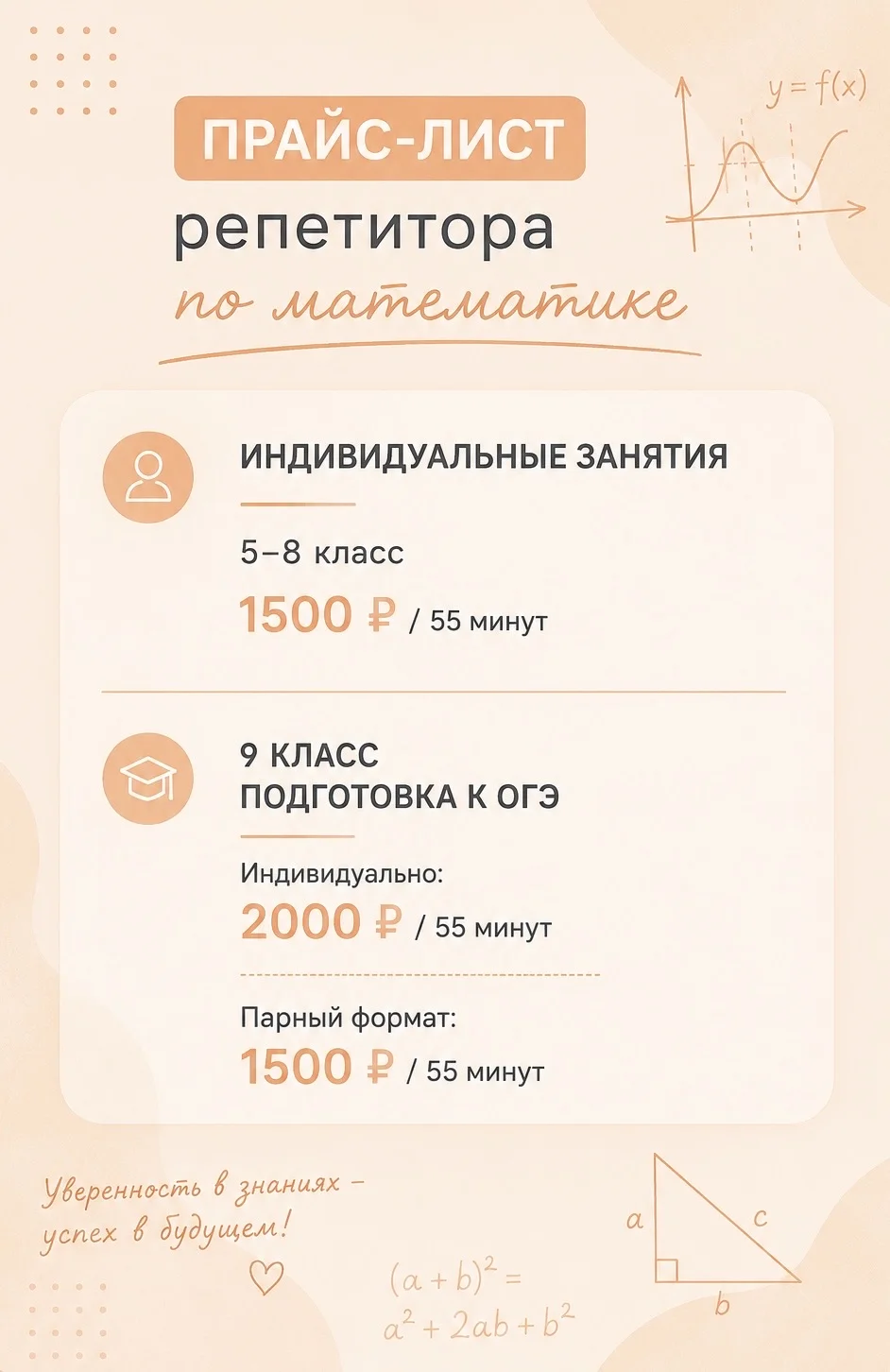 Репетитор по математике 5-9 классы онлайн - миниатюра 7