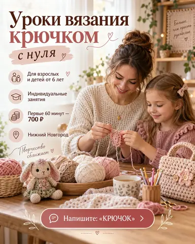 Уроки вязания крючком с нуля для взрослых и детей