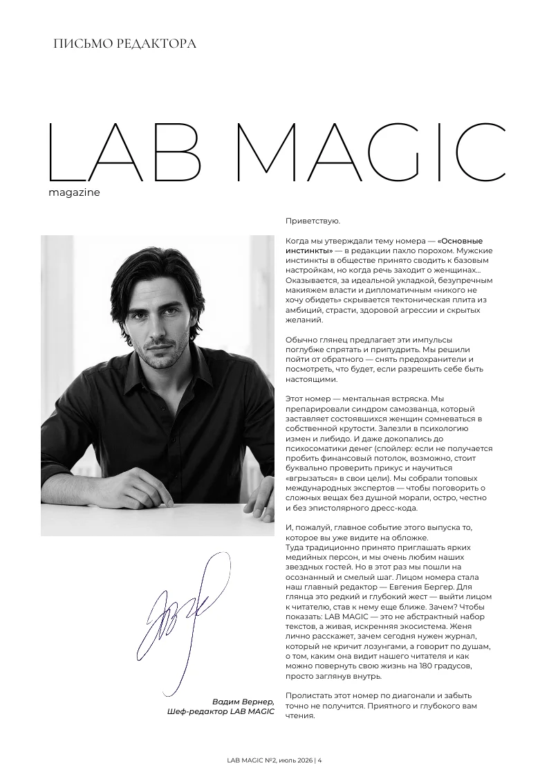 Журнал Lab Magic (июль) - миниатюра 2