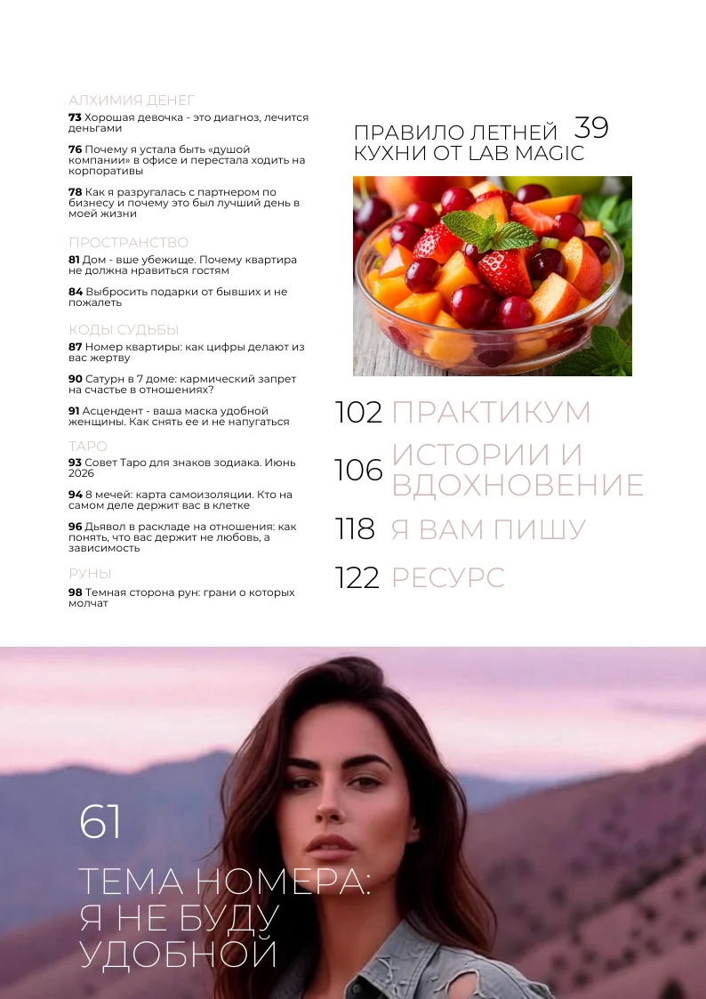 Журнал Lab Magic (июнь, 2026) - миниатюра 3