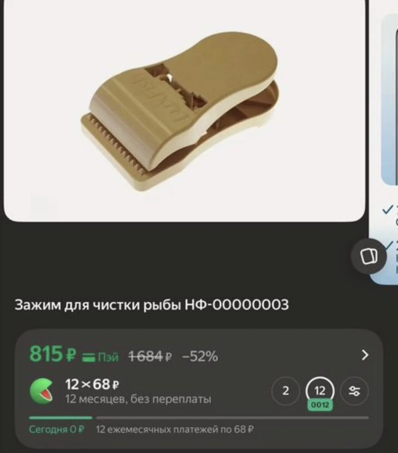 Набор для чистки рыбы: Triangle Solingen,Börner - миниатюра 9