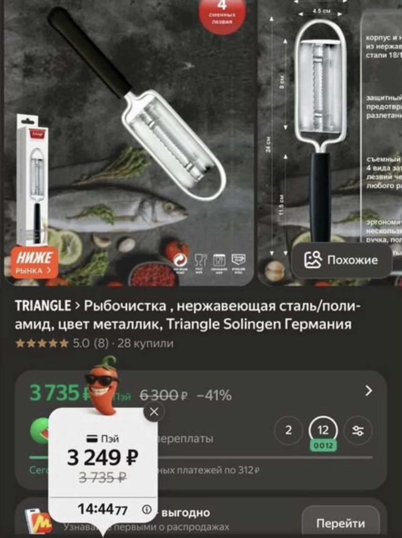 Набор для чистки рыбы: Triangle Solingen,Börner - миниатюра 10