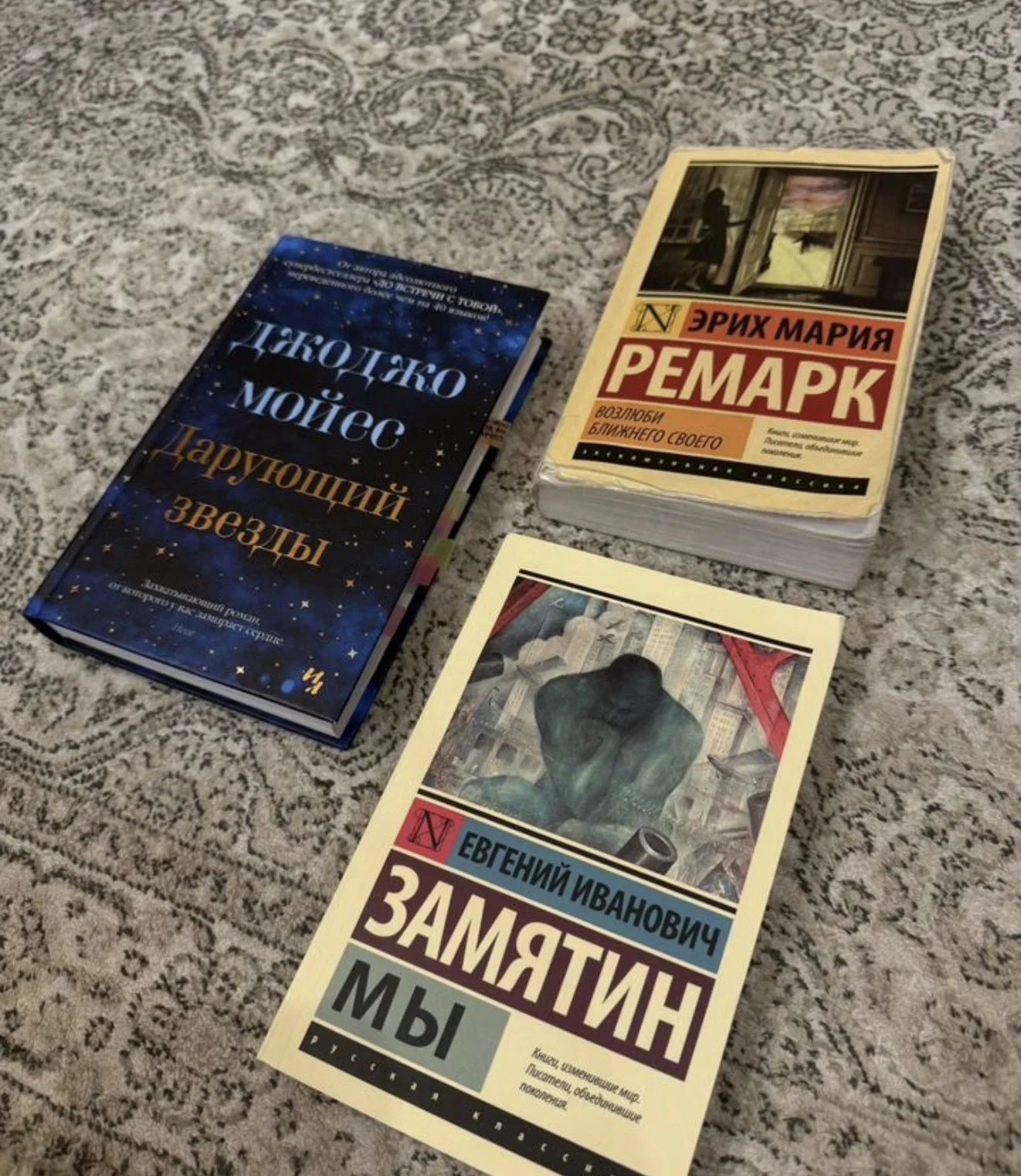 Дарующий звезды,Мы,Возлюби ближнего своего - изображение 1