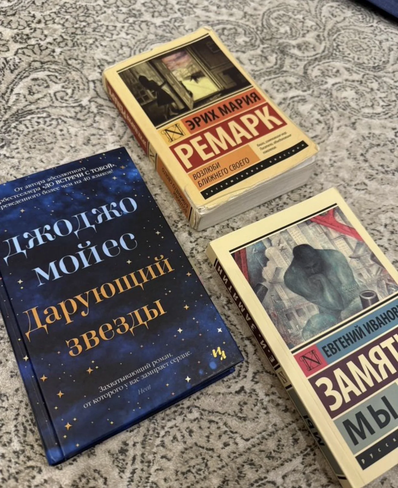 Дарующий звезды,Мы,Возлюби ближнего своего - миниатюра 2