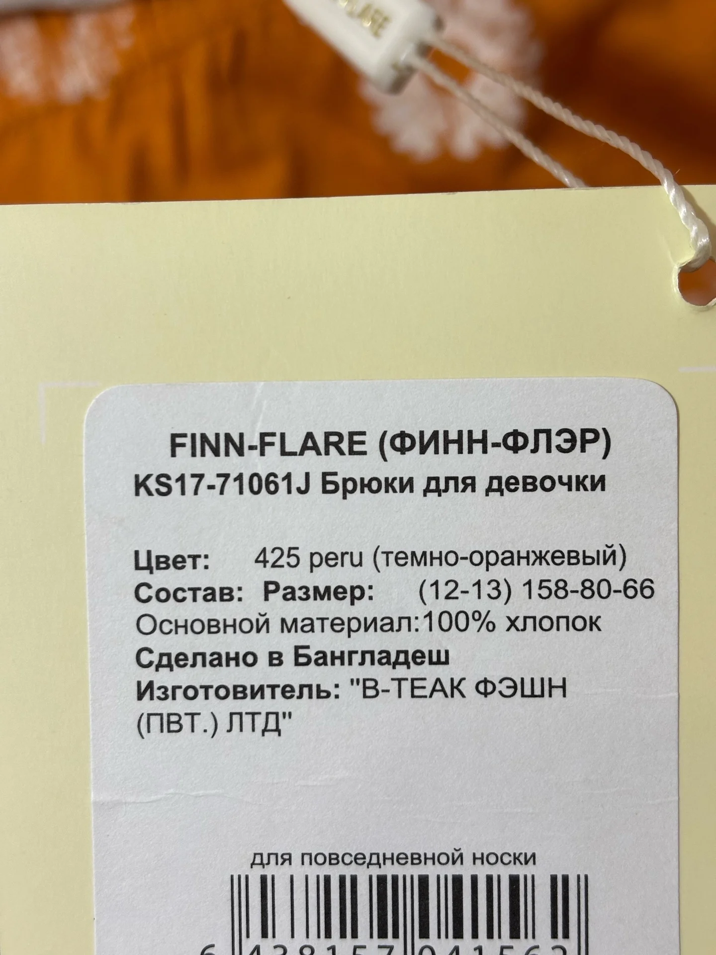 Новые брюки finn flare 158 - миниатюра 2