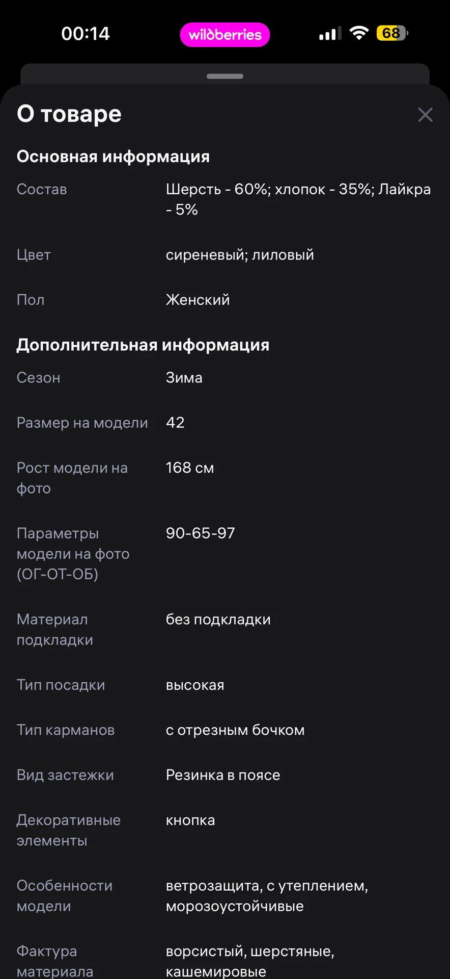 Шерстяные брюки новые 50(L) - миниатюра 4