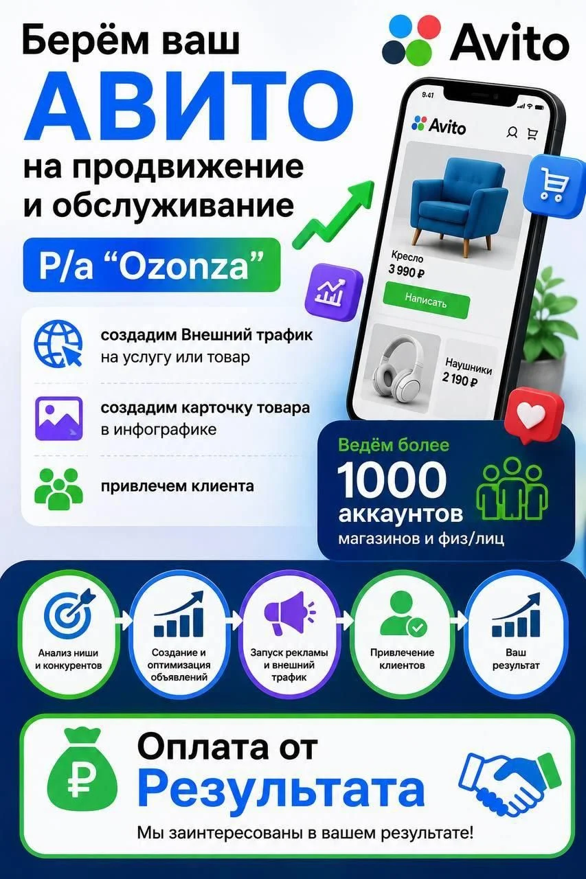 Услуги Авитолога + ведение СОЦ сетей - изображение 1