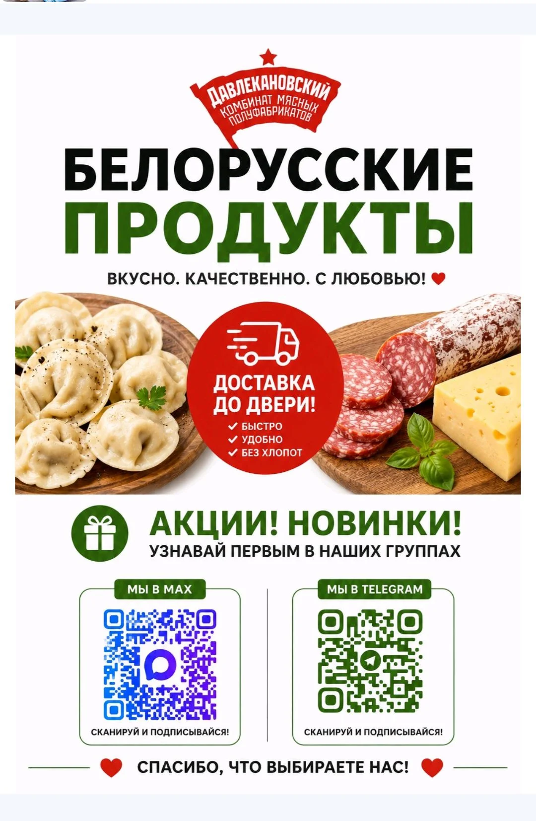 Белорусские продукты