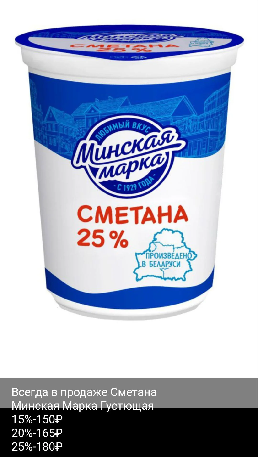 Белорусские продукты - миниатюра 8