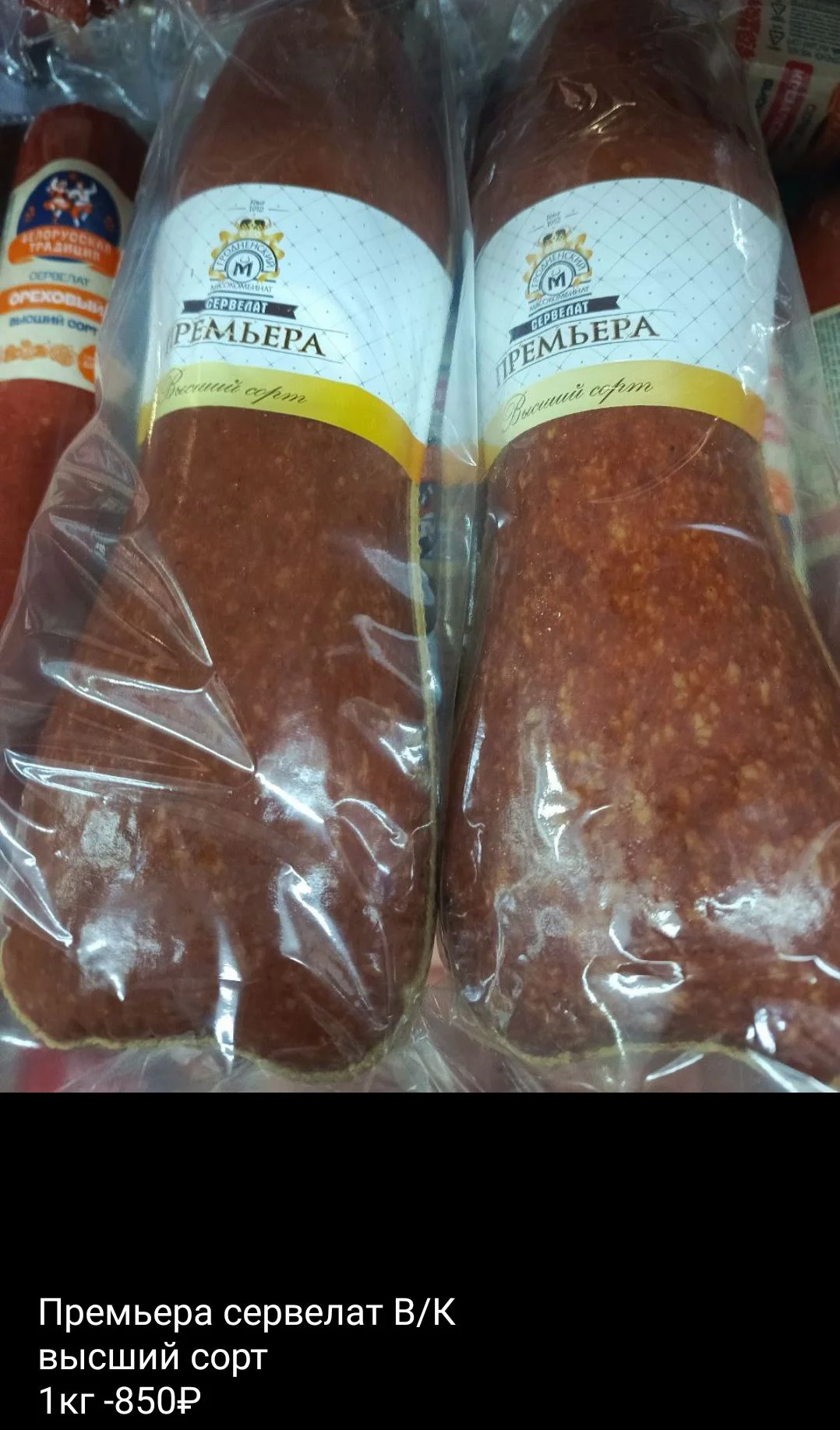 Белорусские продукты - миниатюра 13