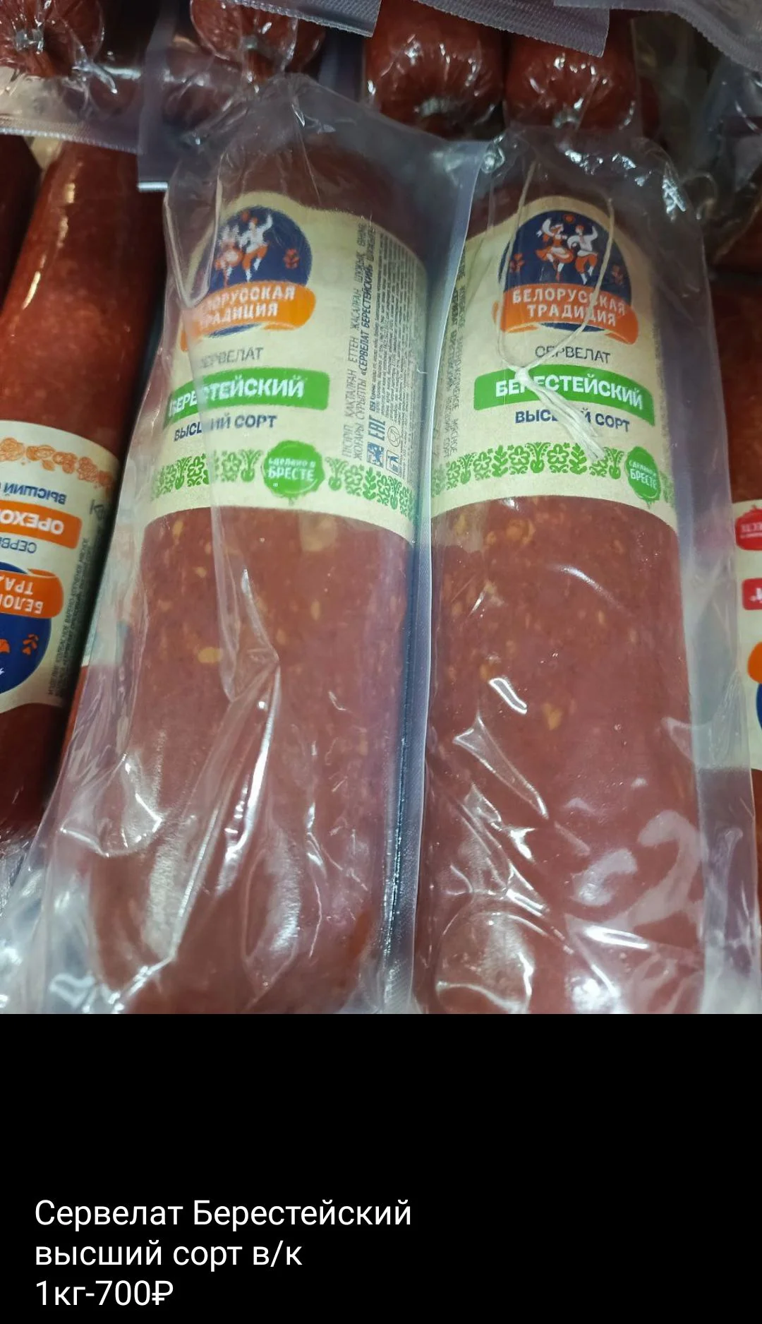 Белорусские продукты - миниатюра 14