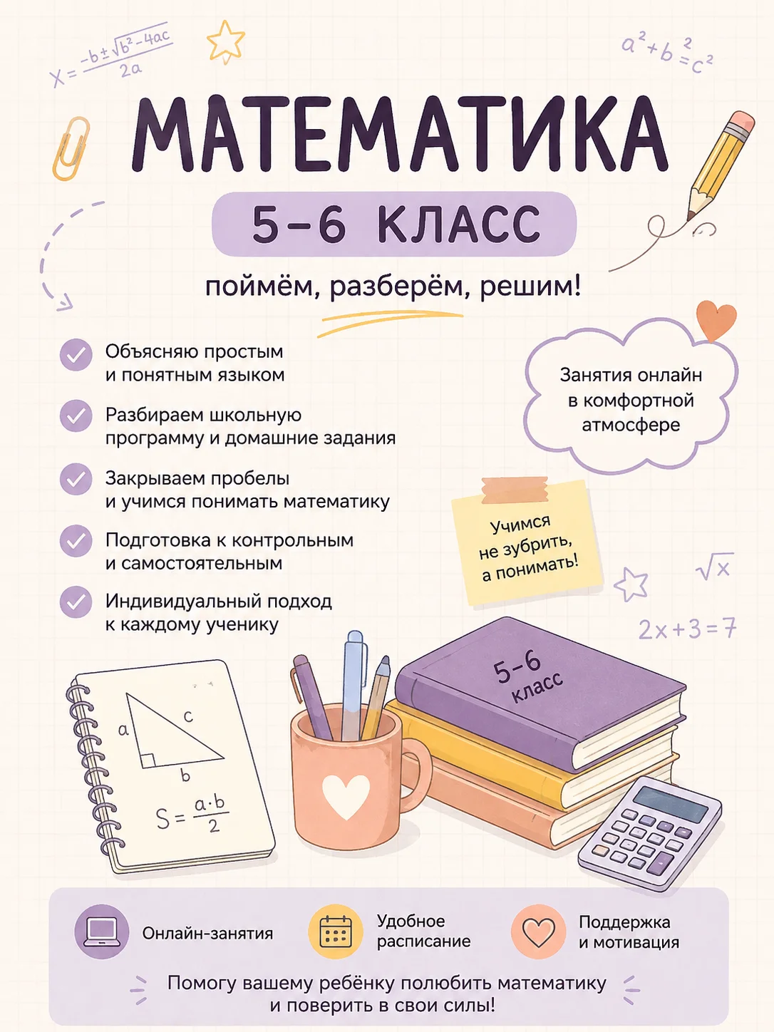 Репетитор по математике 5-6 класс - изображение 1