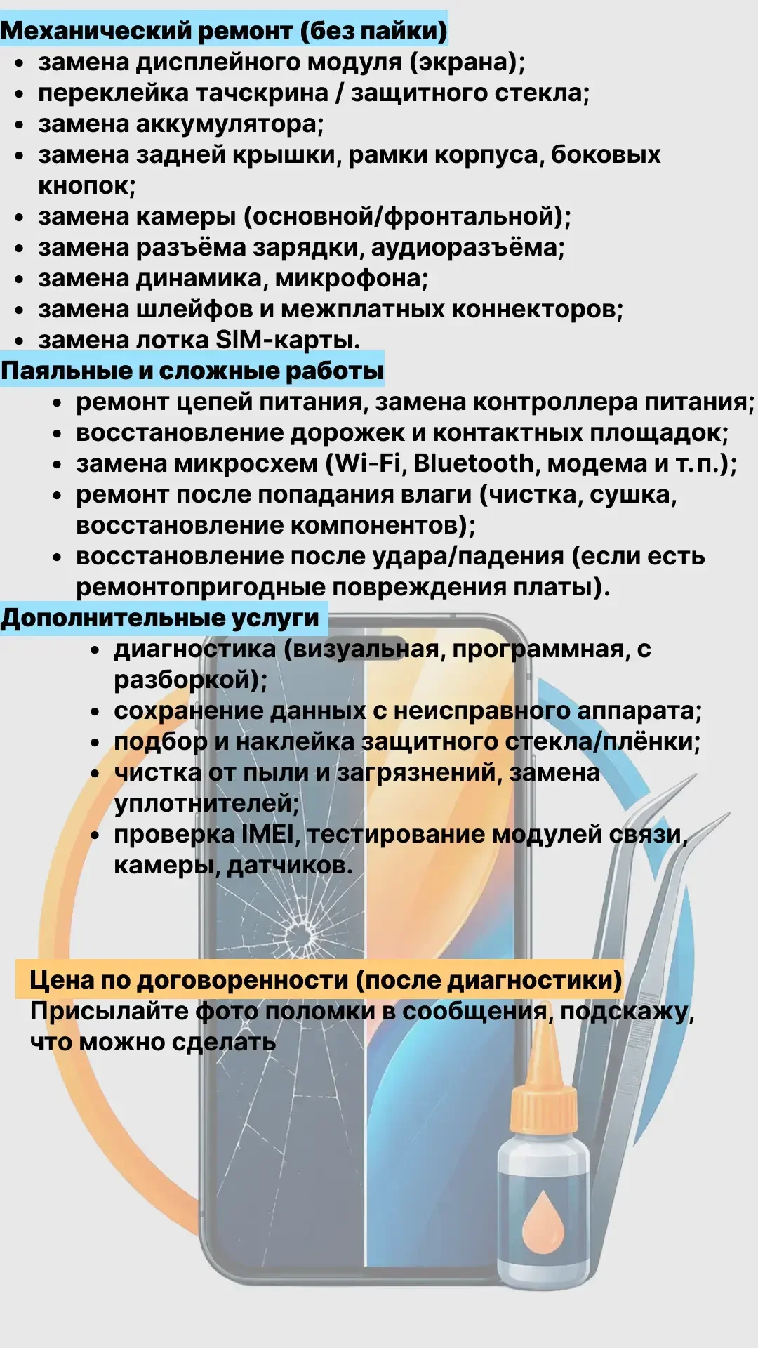 ремонт телефонов, переклейка дисплеев - миниатюра 2