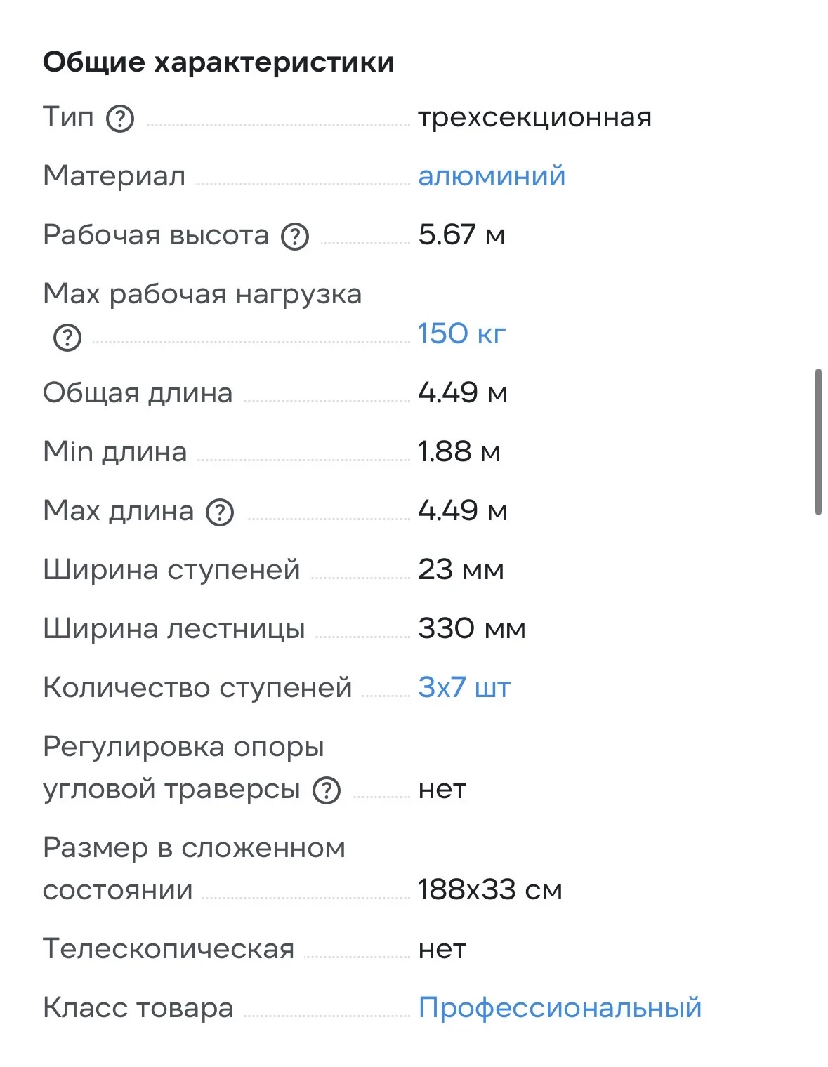 Трехсекционная лестница Inforce 3х7 Л-03-07 - миниатюра 6