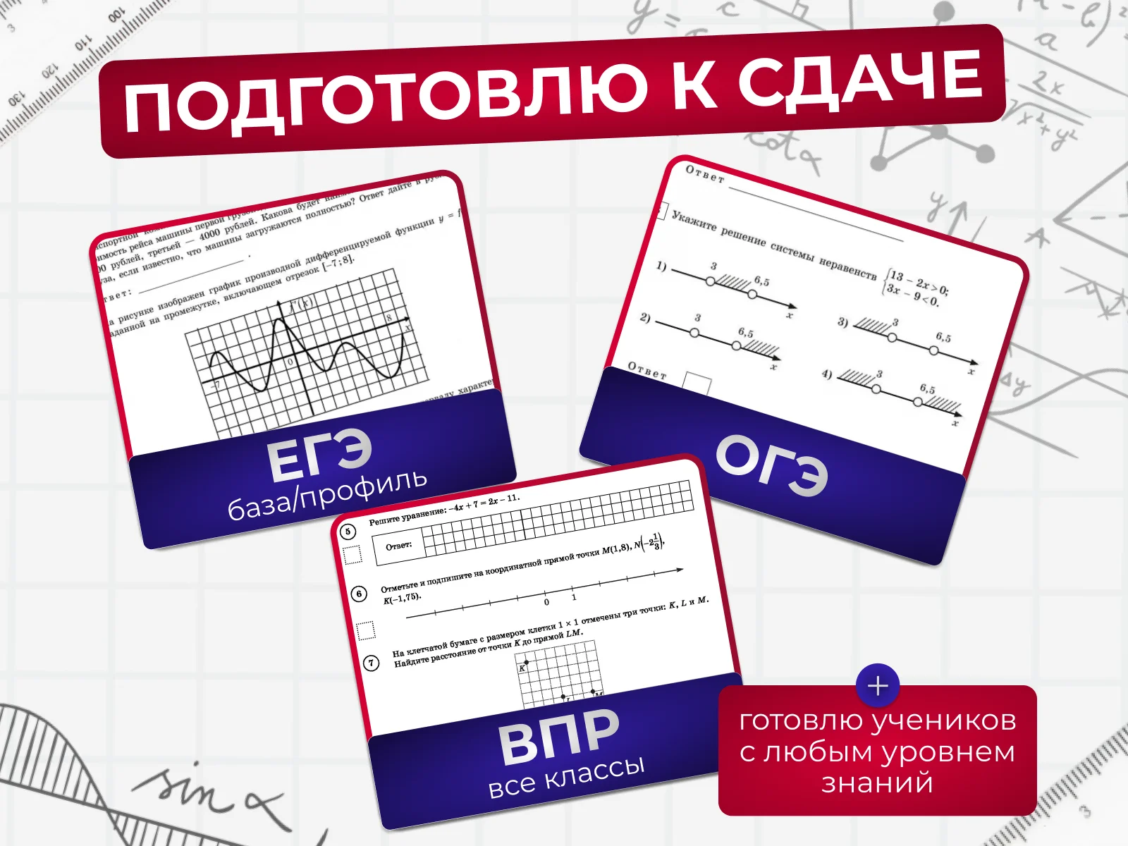 Репетитор по математике - миниатюра 2