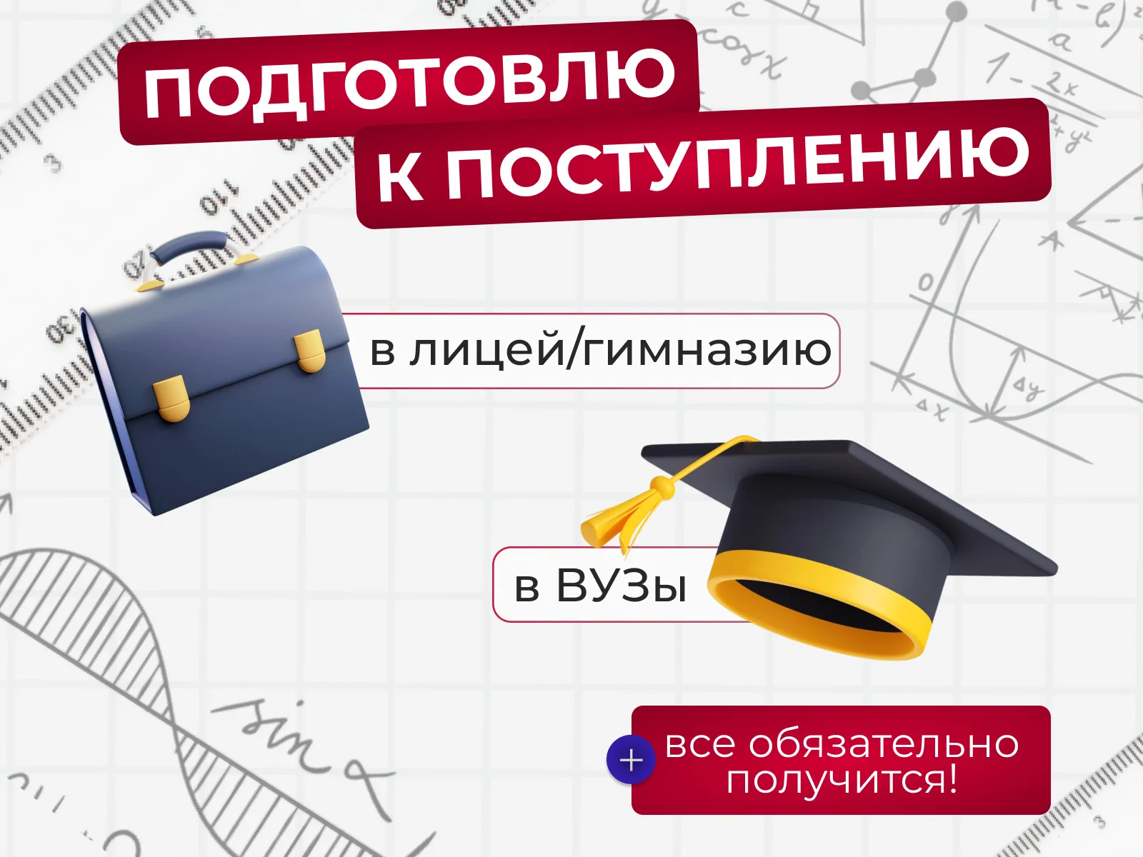 Репетитор по математике - миниатюра 4
