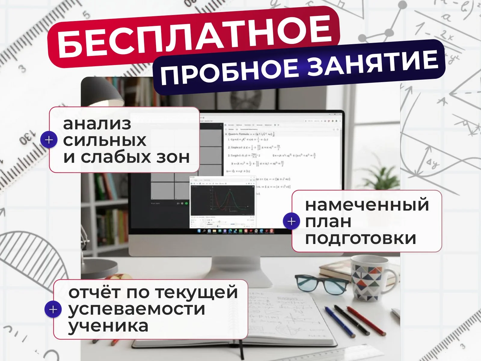 Репетитор по математике - миниатюра 9
