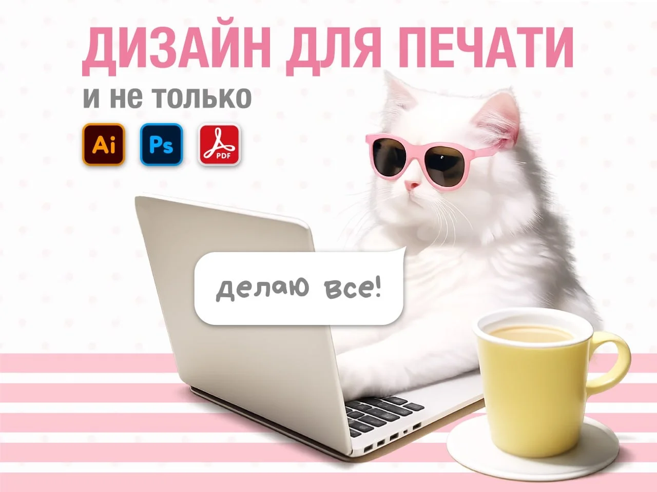 Графический дизайн | макеты для печати и соц.сетей - изображение 1