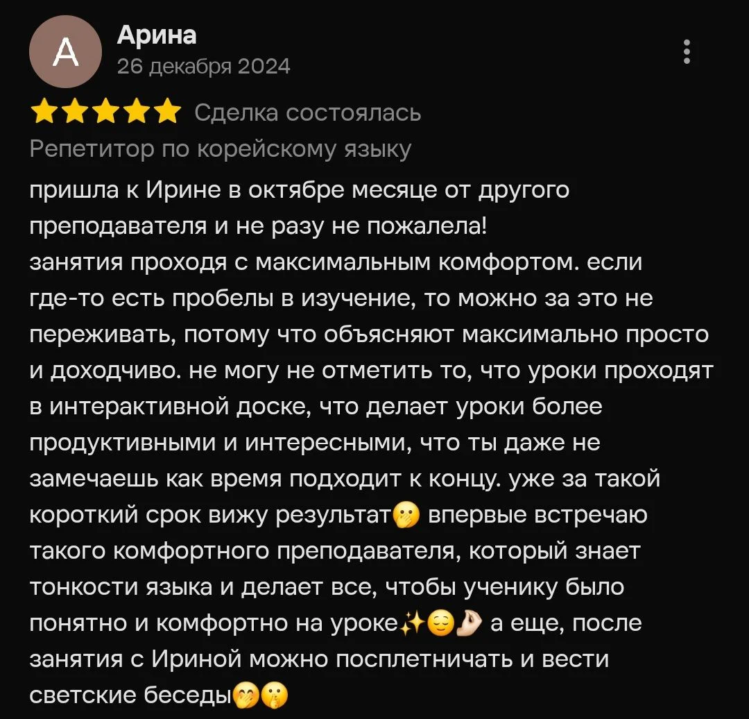 Репетитор по корейскому языку - миниатюра 2