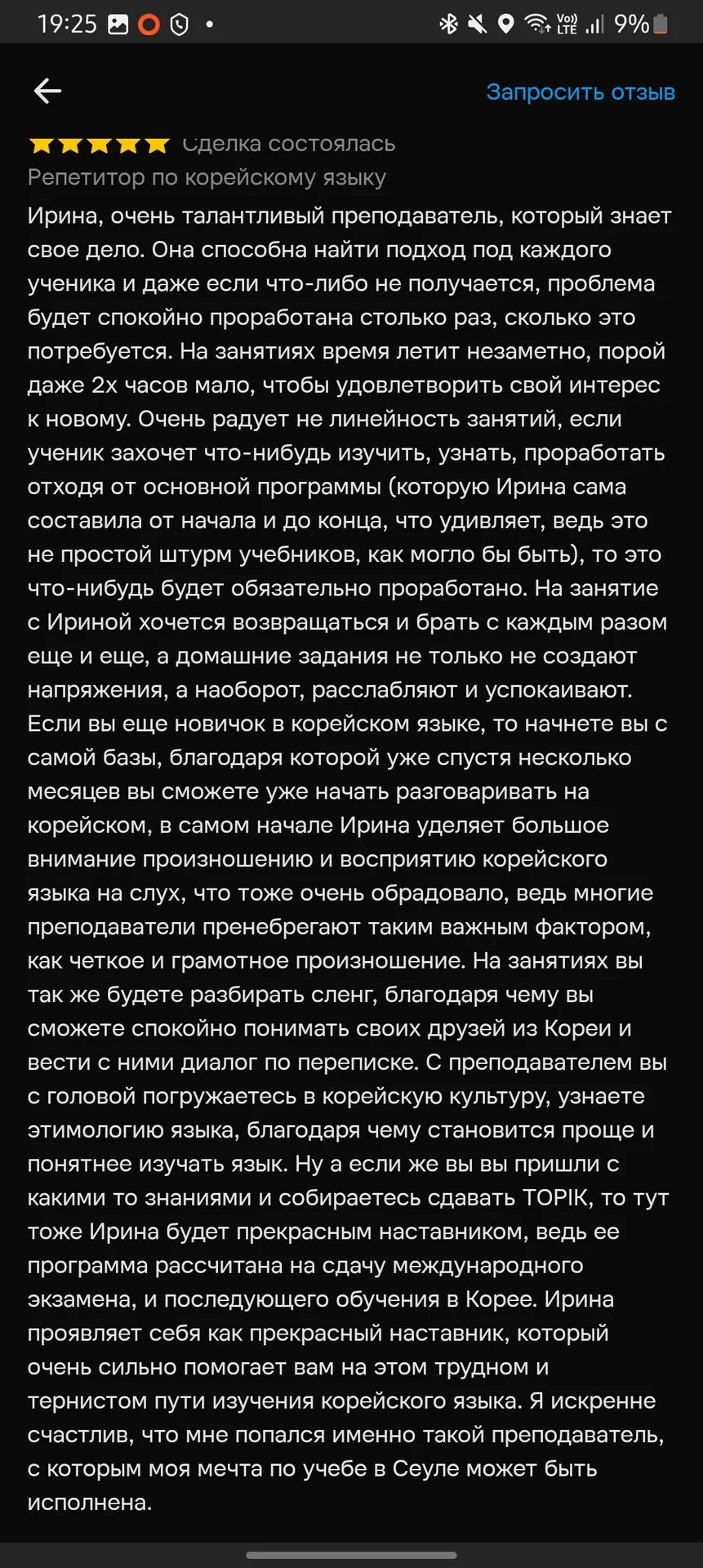 Репетитор по корейскому языку - миниатюра 3
