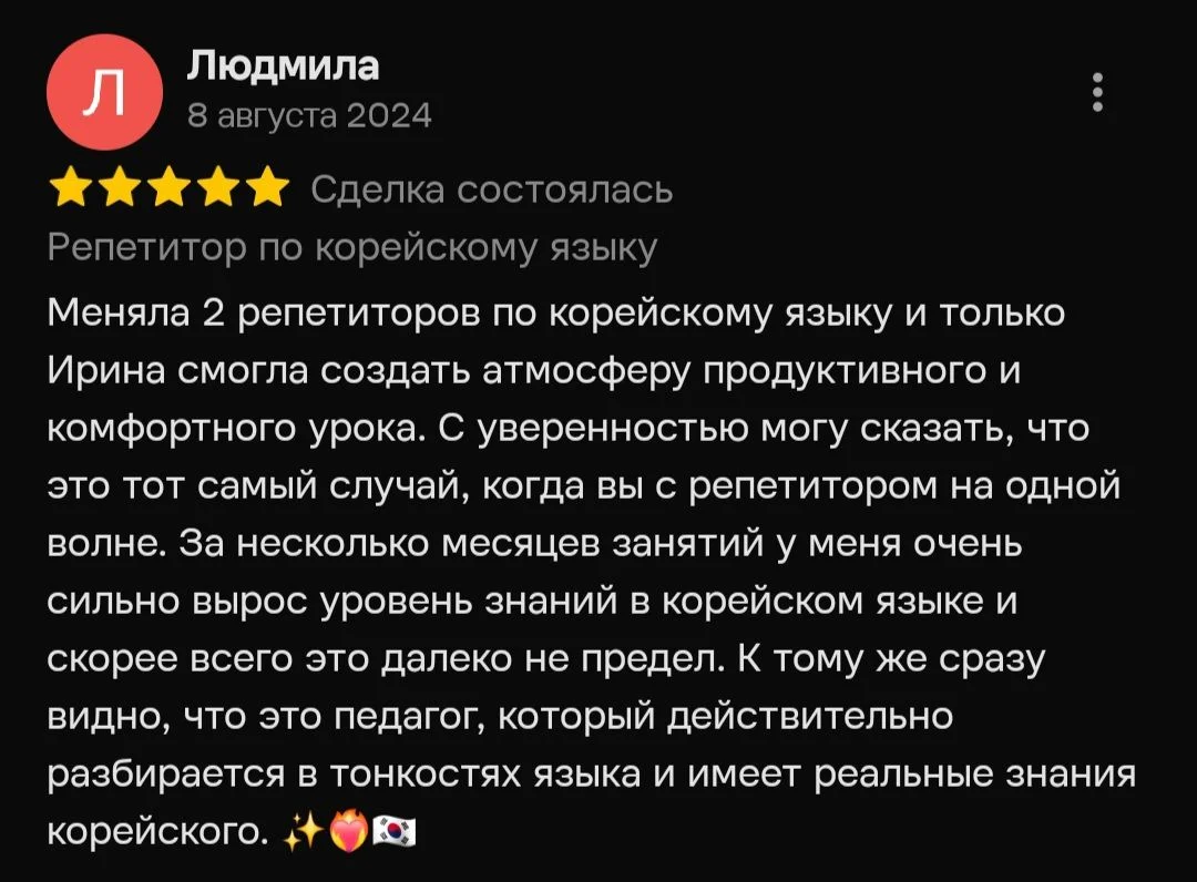 Репетитор по корейскому языку - миниатюра 4