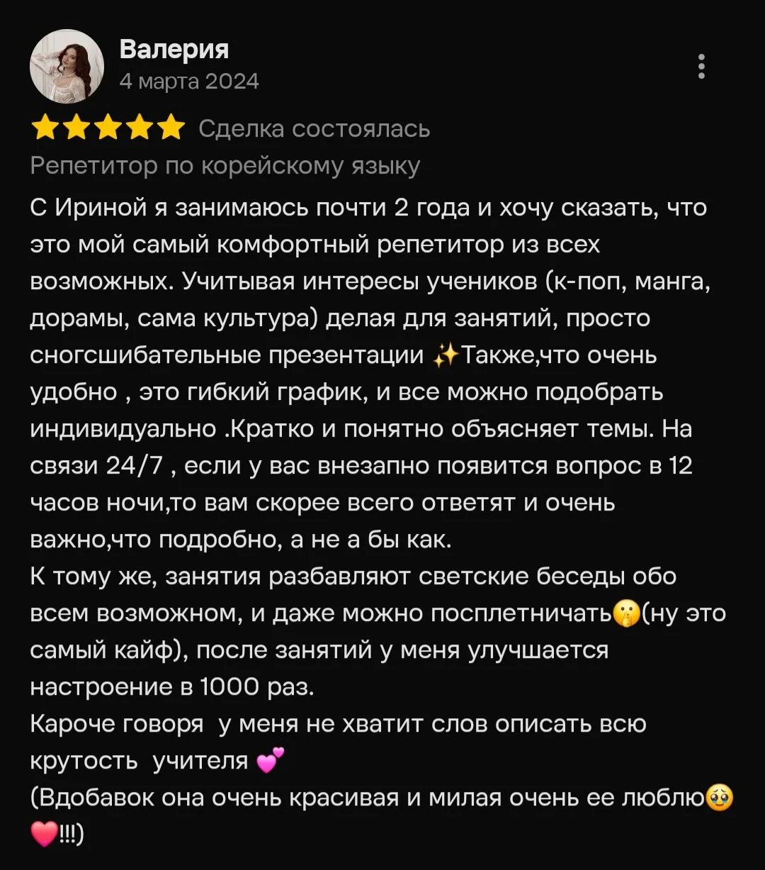 Репетитор по корейскому языку - миниатюра 5