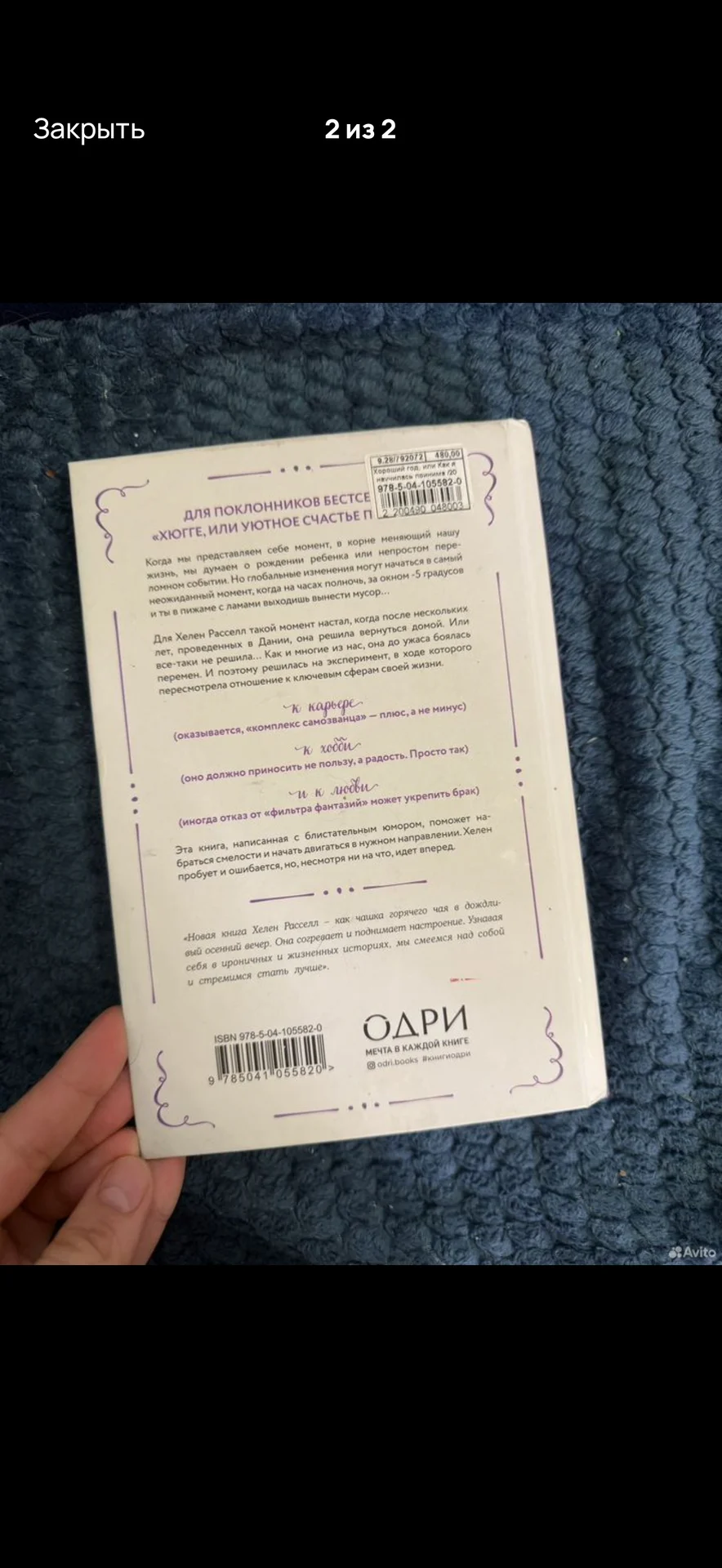 Хороший год Хелен Расселл - миниатюра 2
