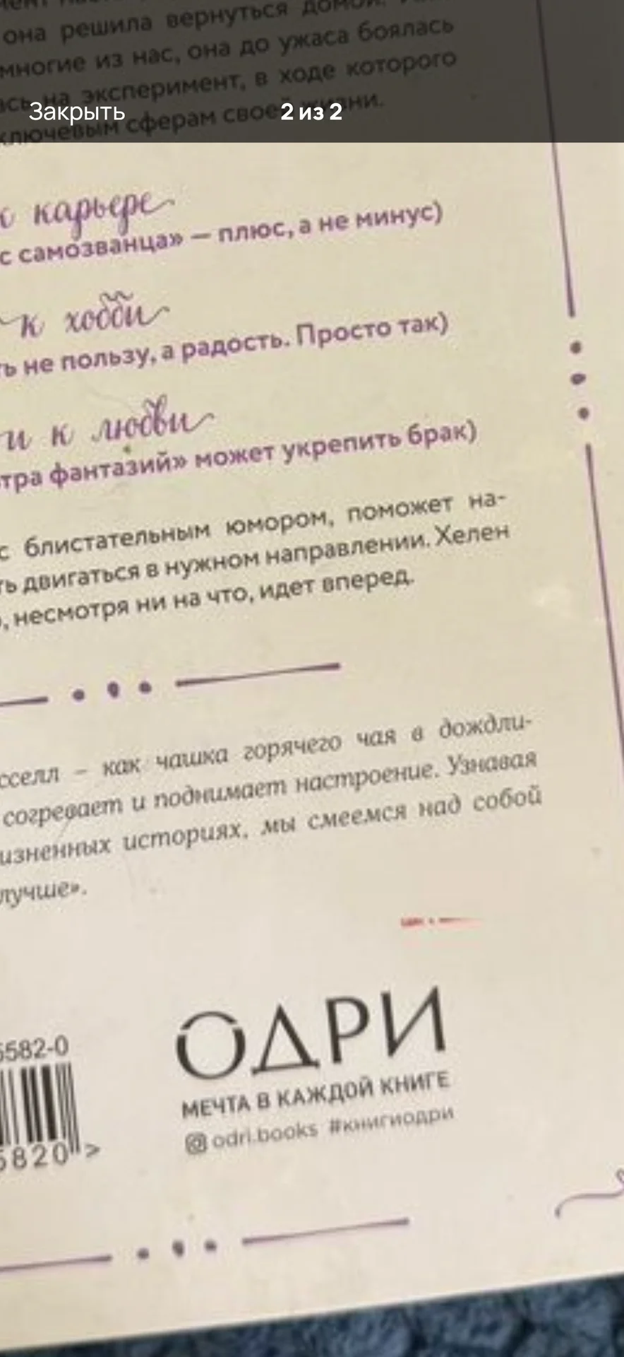 Хороший год Хелен Расселл - миниатюра 3