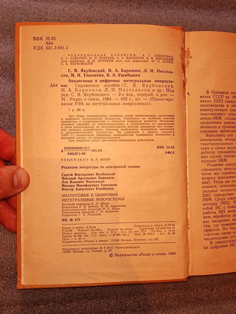 Аналоговые и цифровые интегральные микросхемы. 1984 (К-Д Г-Ж) - миниатюра 3