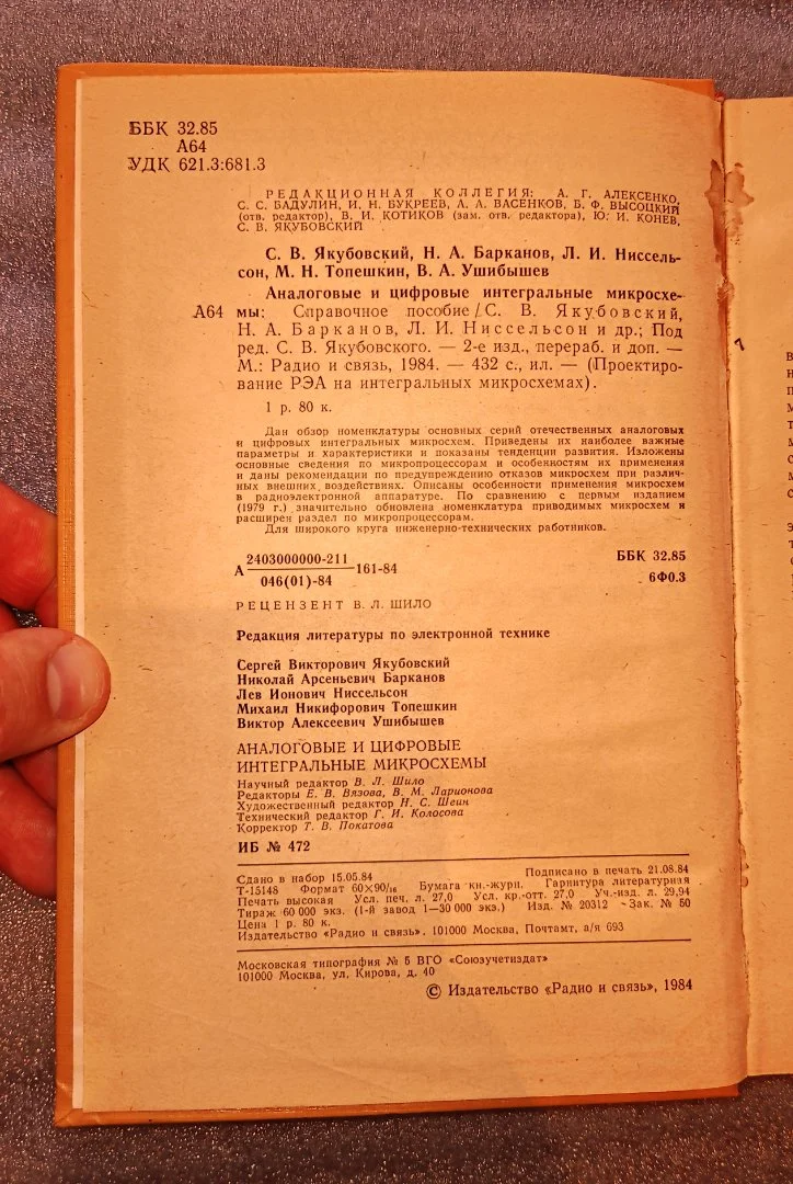 Аналоговые и цифровые интегральные микросхемы. 1984 (К-Д Г-Ж) - миниатюра 4