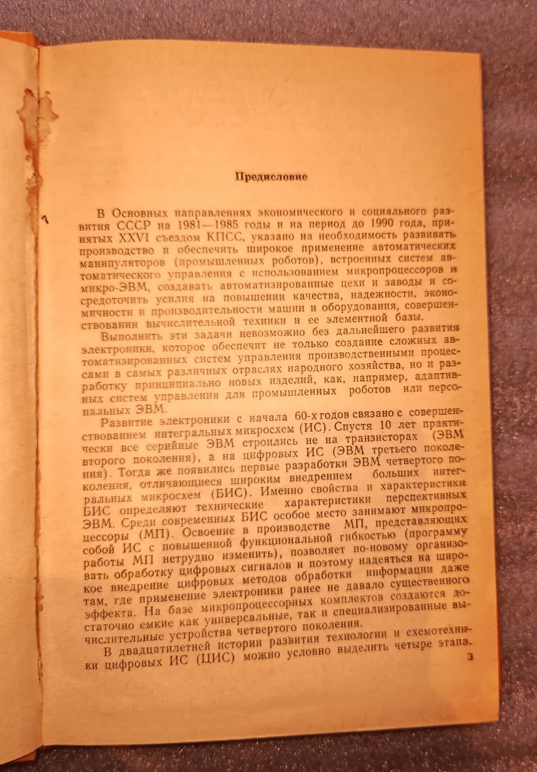 Аналоговые и цифровые интегральные микросхемы. 1984 (К-Д Г-Ж) - миниатюра 5