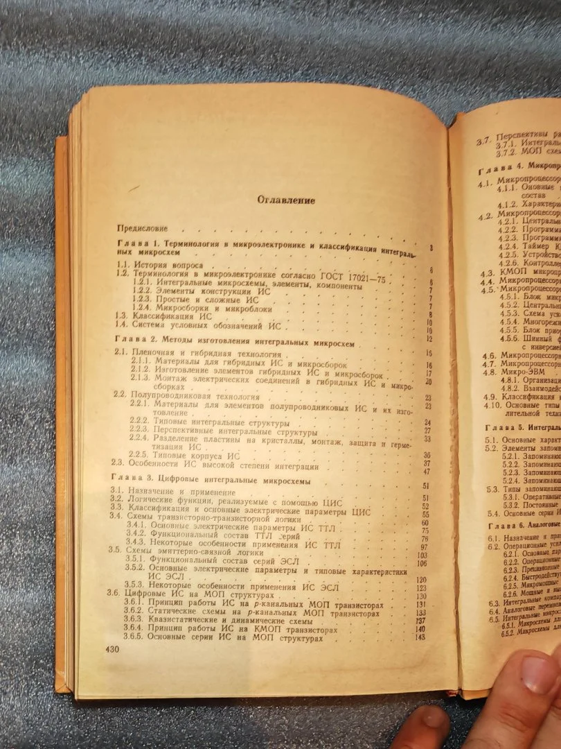 Аналоговые и цифровые интегральные микросхемы. 1984 (К-Д Г-Ж) - миниатюра 6
