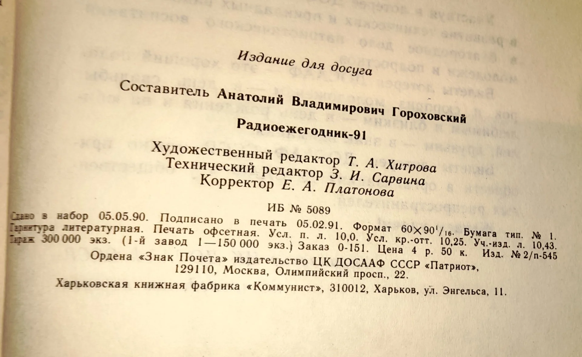 Аналоговые и цифровые интегральные микросхемы. 1984 (К-Д Г-Ж) - миниатюра 6