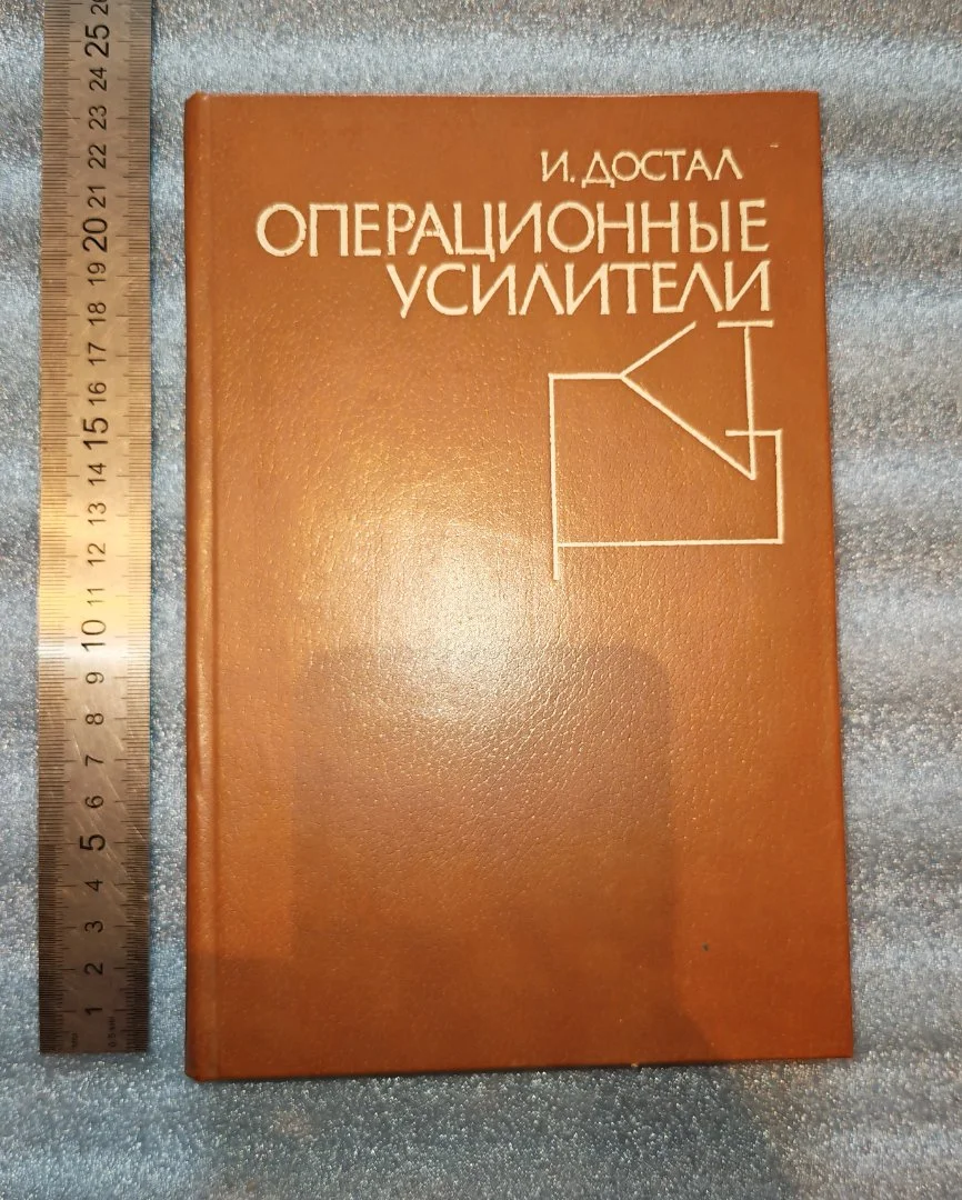 Достал И. Операционные усилители. Мир. 1982 г (К-Е Г-Ж)