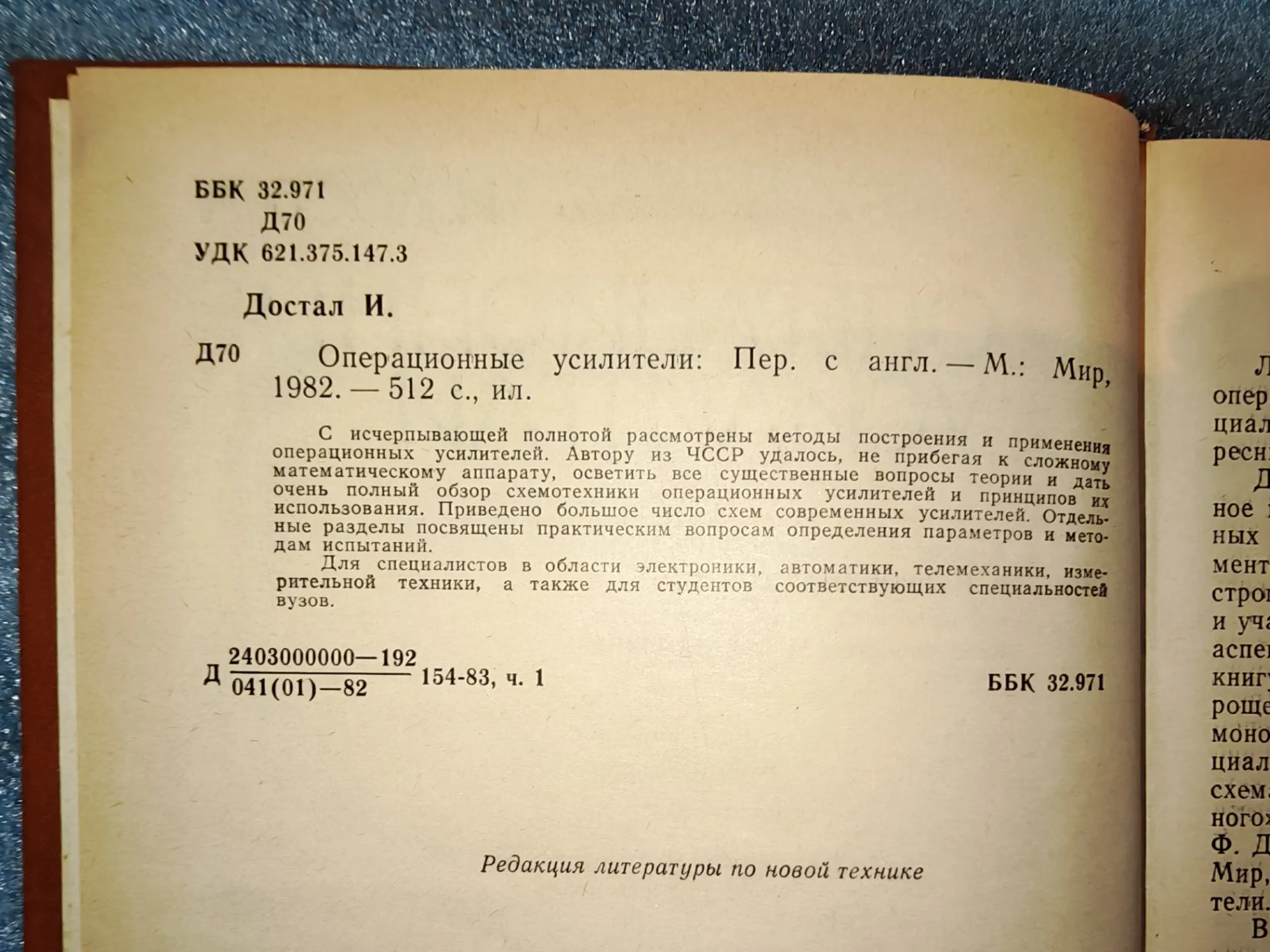 Достал И. Операционные усилители. Мир. 1982 г (К-Е Г-Ж) - миниатюра 3