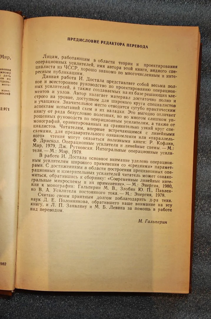 Достал И. Операционные усилители. Мир. 1982 г (К-Е Г-Ж) - миниатюра 4