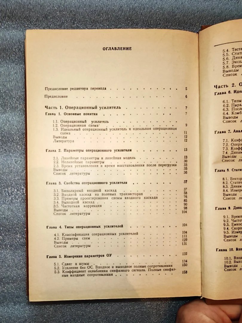 Достал И. Операционные усилители. Мир. 1982 г (К-Е Г-Ж) - миниатюра 5