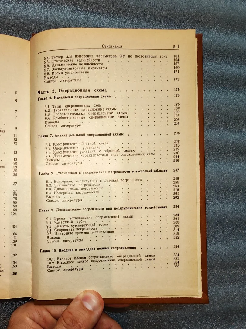 Достал И. Операционные усилители. Мир. 1982 г (К-Е Г-Ж) - миниатюра 6