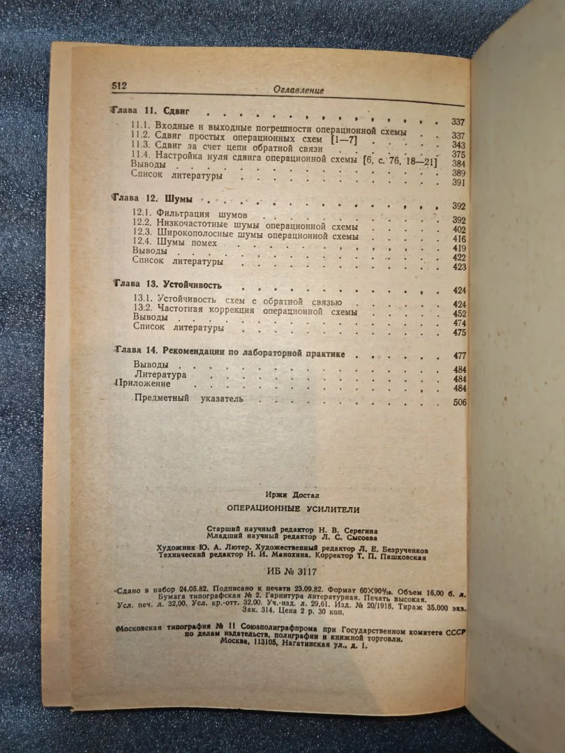 Достал И. Операционные усилители. Мир. 1982 г (К-Е Г-Ж) - миниатюра 7