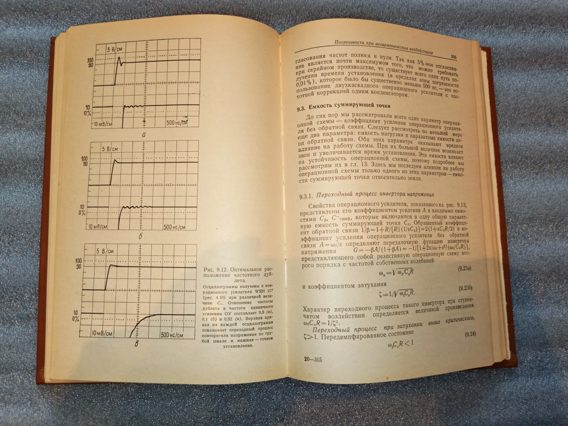 Достал И. Операционные усилители. Мир. 1982 г (К-Е Г-Ж) - миниатюра 8