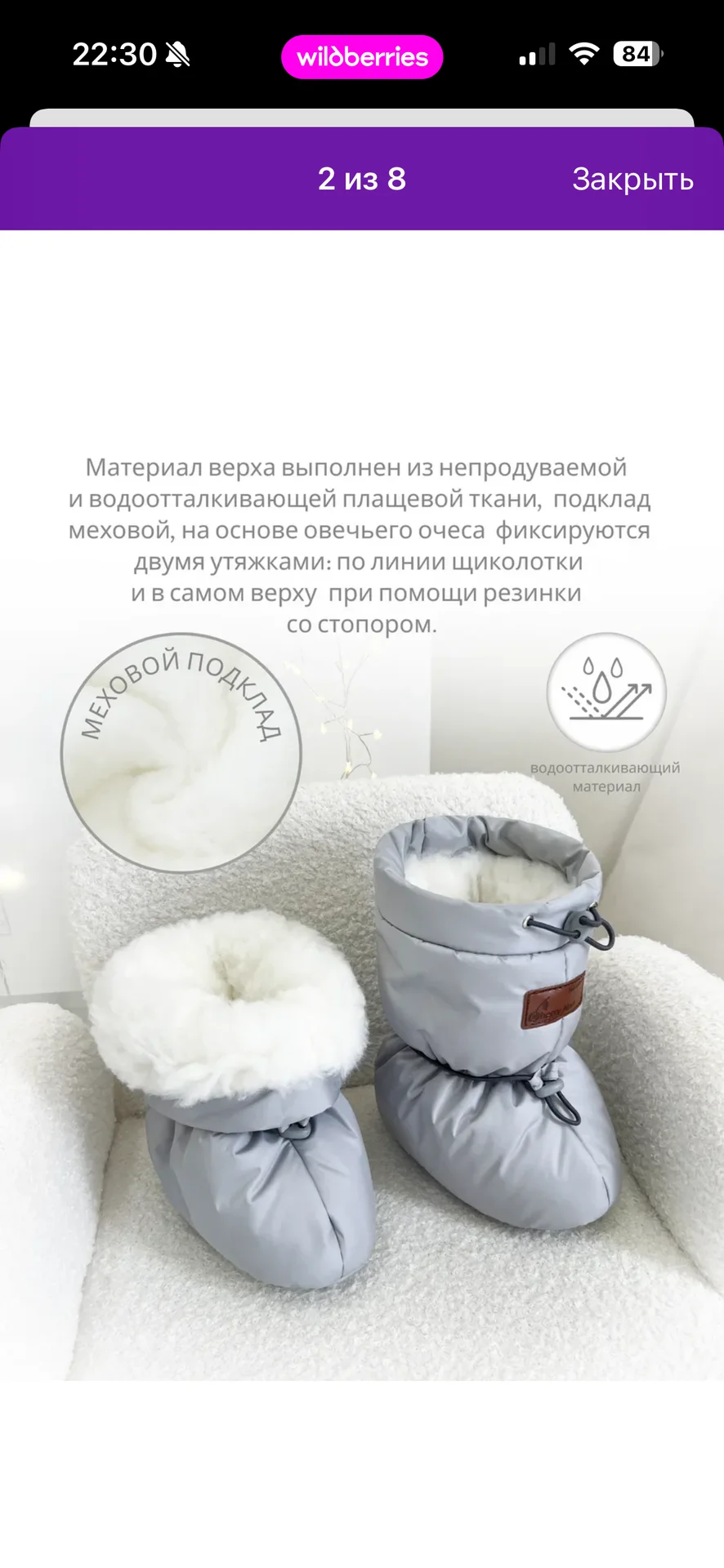 пинетки зимние - миниатюра 4