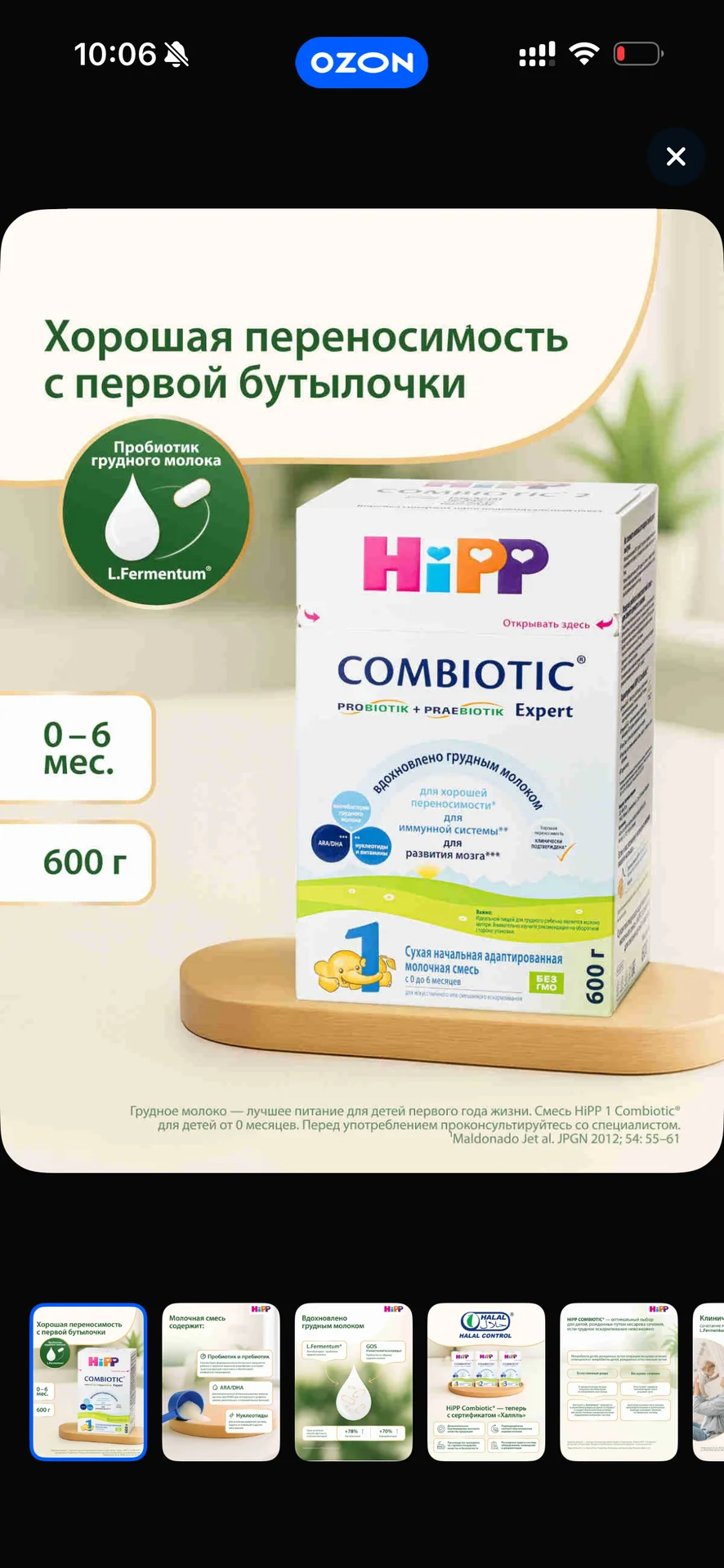 Сухая молочная смесь HiPP 1 Combiotic Expert - изображение 1