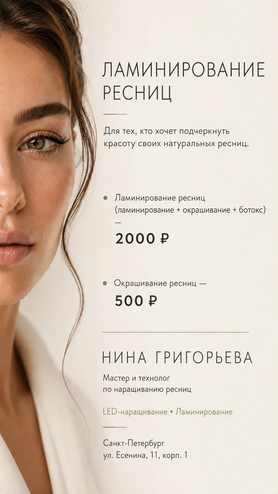 LED наращивание ресниц Ⓜ️Озерки - миниатюра 15