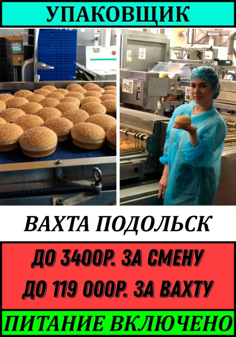 Упаковщик хлеба вахта, питание, проживание, авансы - изображение 1