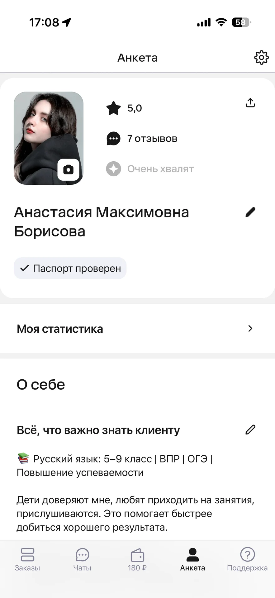 Репетитор по русскому языку - миниатюра 3