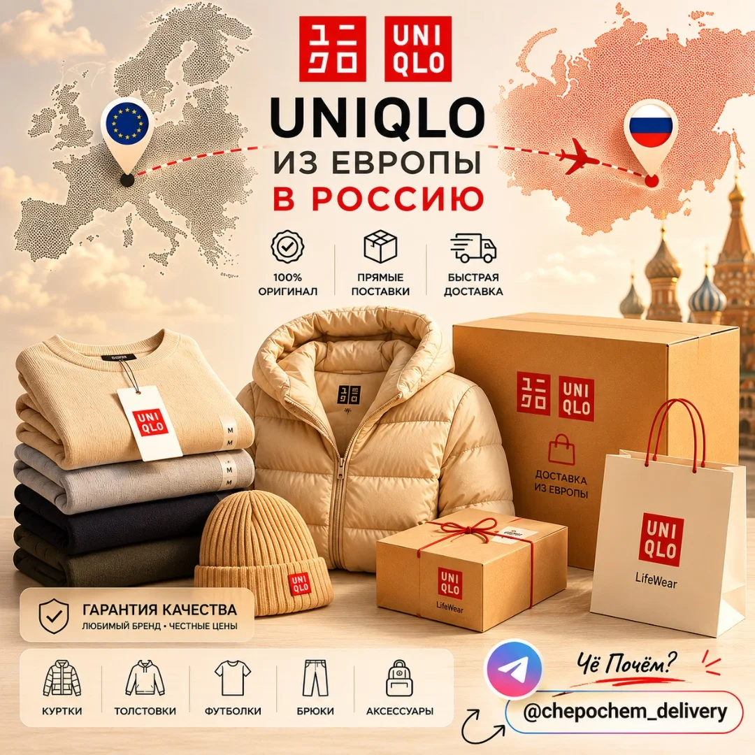 Одежда UNIQLO из Европы - изображение 1