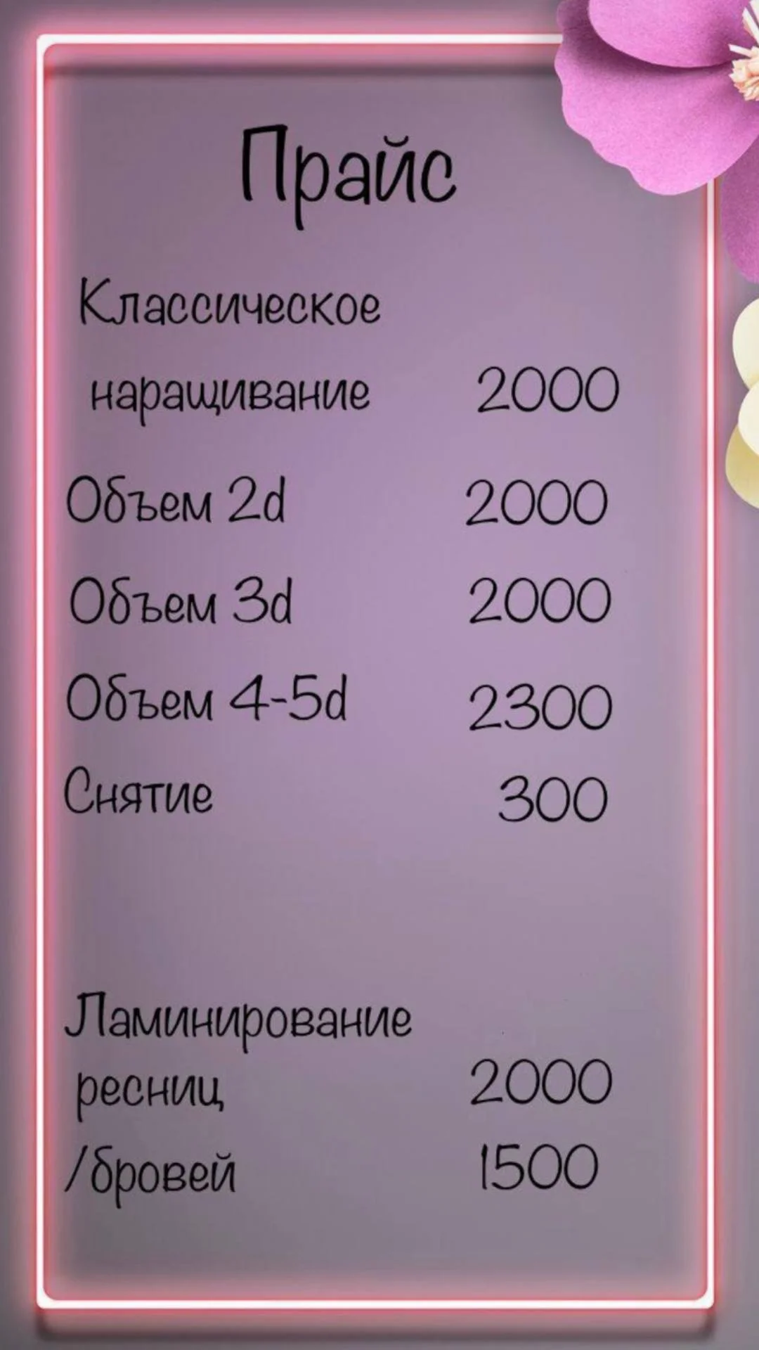 Наращивание и лами ресниц/бровей - изображение 1
