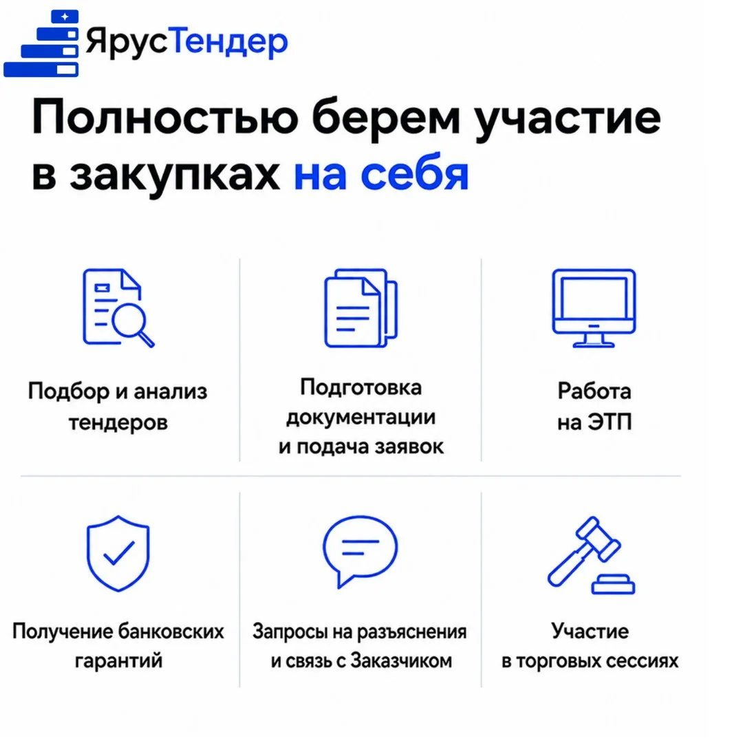 Тендерное сопровождение / Тендерный специалист - миниатюра 2
